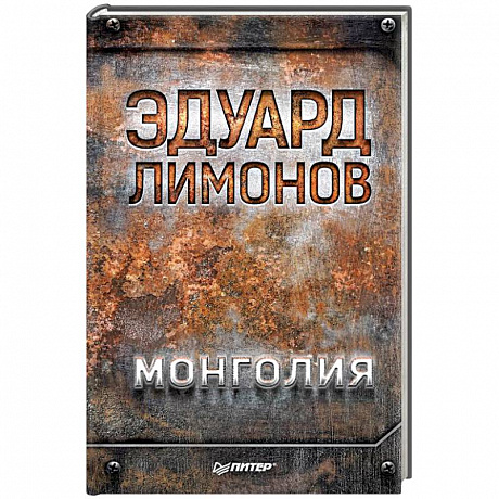 Фото Монголия