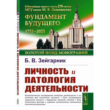 Фото Личность и патология деятельности