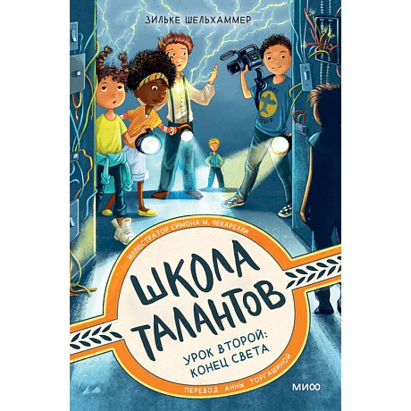 Фото Школа талантов. Урок второй: конец света