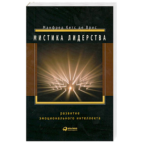 Фото Мистика лидерства