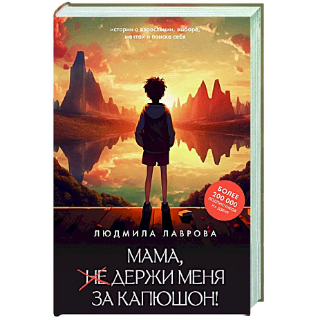 Фото Мама, держи меня за капюшон!