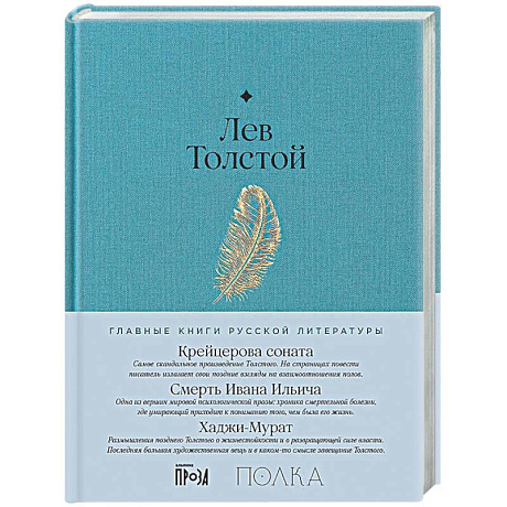 Фото Крейцерова соната. Смерть Ивана Ильича. Хаджи-Мурат