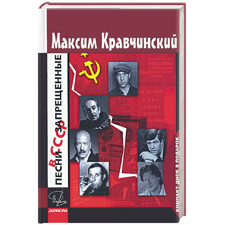 Фото Песни запрешенные в СССР