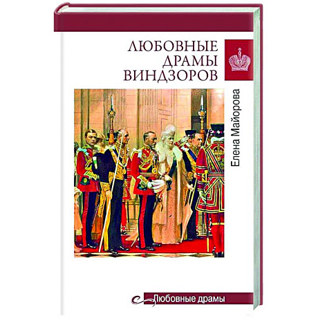 Фото Любовные драмы Виндзоров