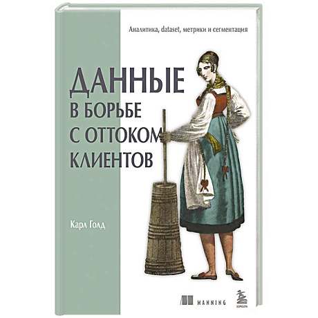 Фото Данные в борьбе с оттоком клиентов. Аналитика, dataset, метрики и сегментация