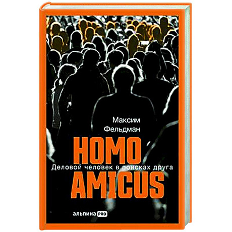 Фото Homo amicus : Деловой человек в поисках друга