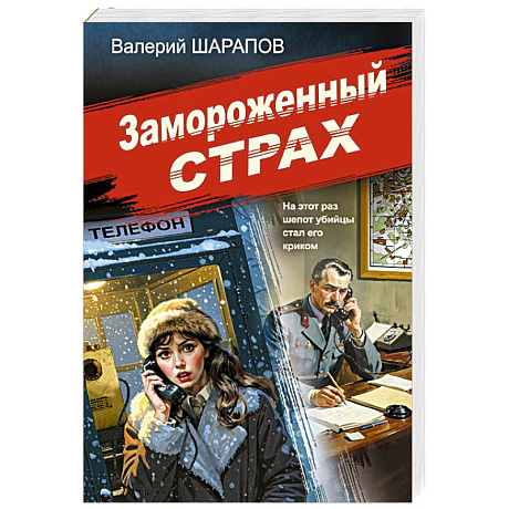 Фото Замороженный страх