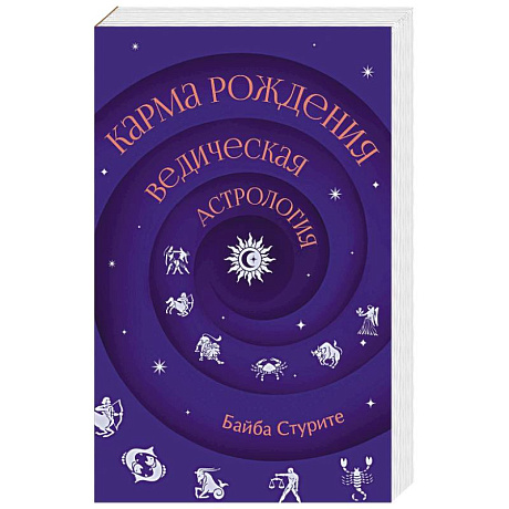Фото Карма рождения. Ведическая астрология