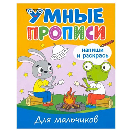 Для мальчиков