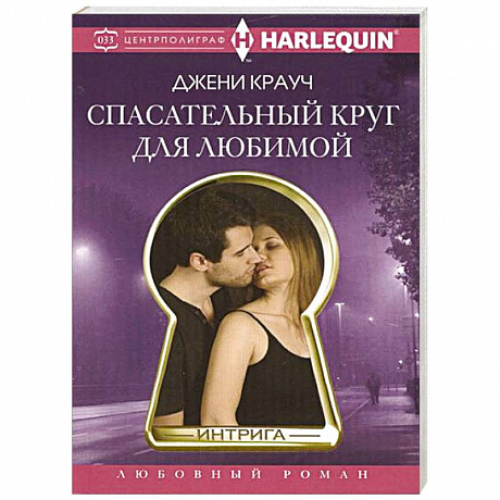 Фото Спасательный круг для любимой