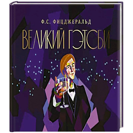 Фото Великий Гэтсби