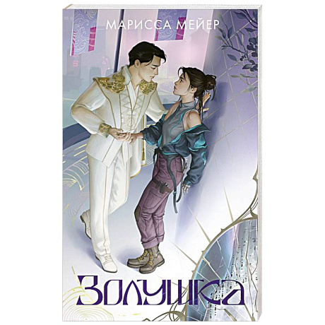 Фото Золушка