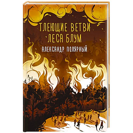 Фото Тлеющие ветви леса Блум