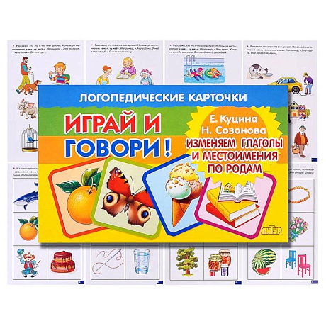 Фото Изменяем глаголы и местоимения по родам