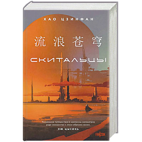 Фото Скитальцы