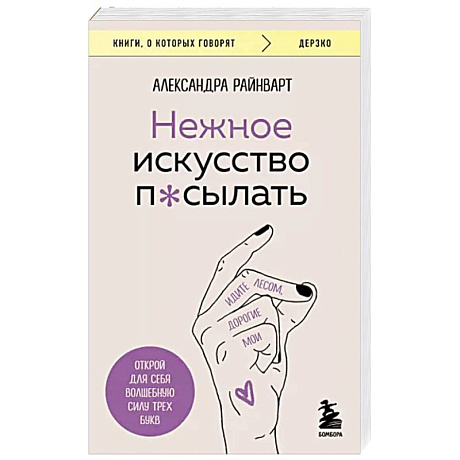 Фото Нежное искусство посылать. Открой для себя волшебную силу трех букв