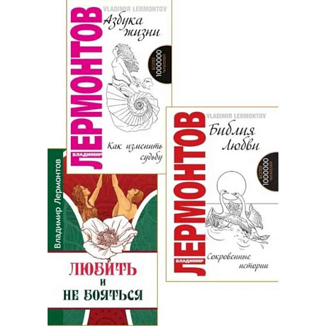 Фото Жить, любить, и не бояться (комплект из 3 книг)