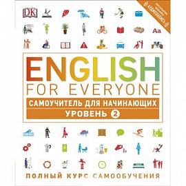 English for Everyone. Самоучитель для начинающих