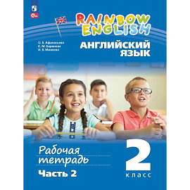 Английский язык. 2 класс. Рабочая тетрадь. В 2-х частях. Часть 2