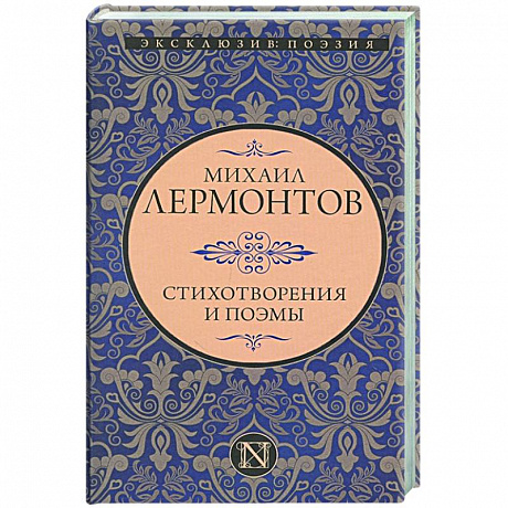 Фото Стихотворения и поэмы