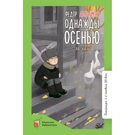 Фото Однажды осенью