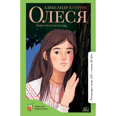 Фото Олеся: повести и рассказы