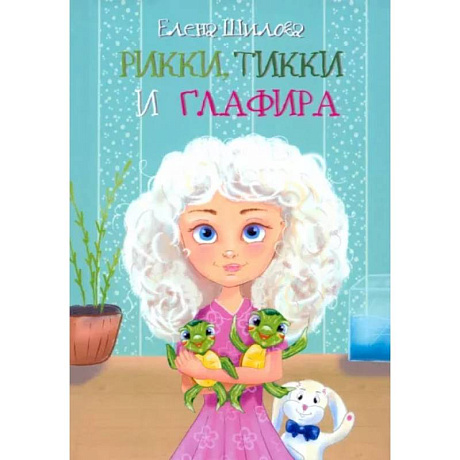 Фото Рикки, Тикки и Глафира