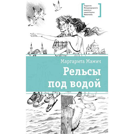Фото Рельсы под водой