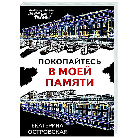 Фото Покопайтесь в моей памяти
