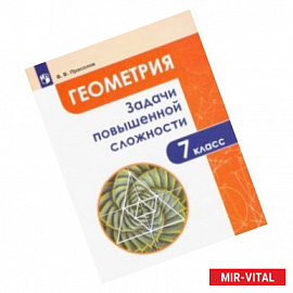 Геометрия. 7 класс. Задачи повышенной сложности