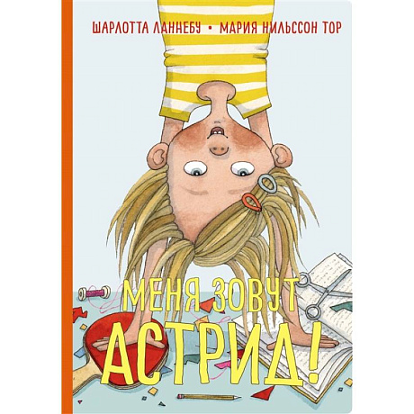 Фото Меня зовут Астрид!