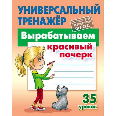 Фото Вырабатываем красивый почерк