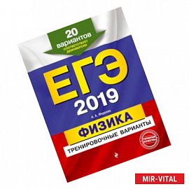 ЕГЭ-2019. Физика. Тренировочные варианты. 20 вариантов