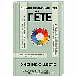Учение о цвете