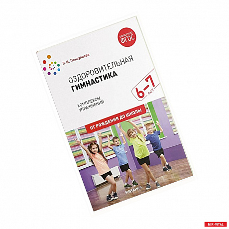 Фото здоровительная гимнастика. Комплексы упражнений для детей 6-7 лет