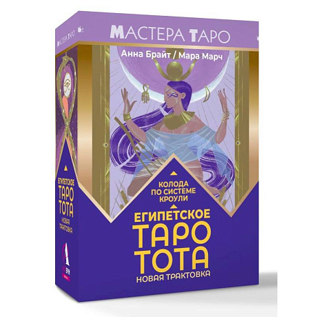Фото Египетское Таро Тота. Колода по системе Кроули. Новая трактовка