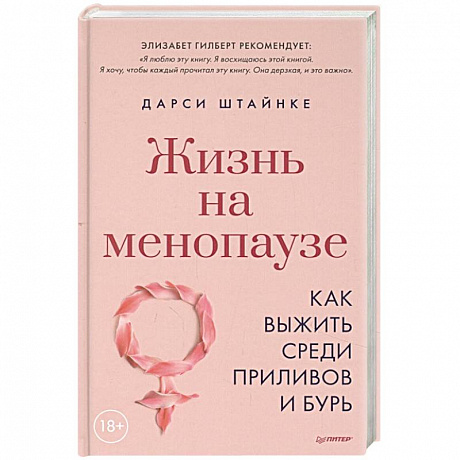 Фото Жизнь на менопаузе. Как выжить среди приливов и бурь