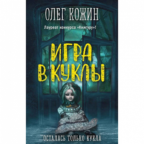 Фото Игра в куклы