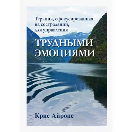 Фото Терапия,сфокусированная на сострадании,для упр.тр