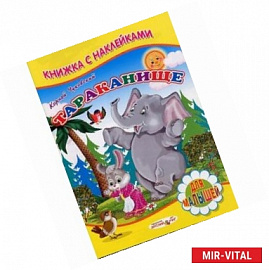 Тараканище