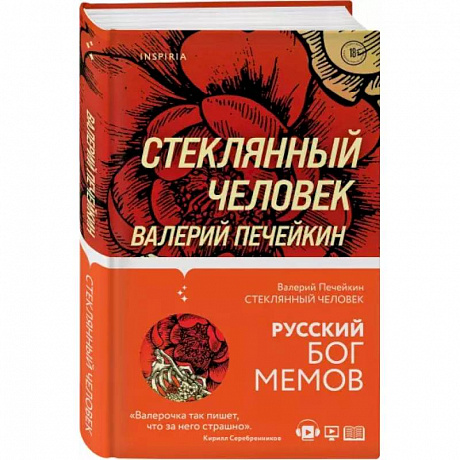 Фото Стеклянный человек
