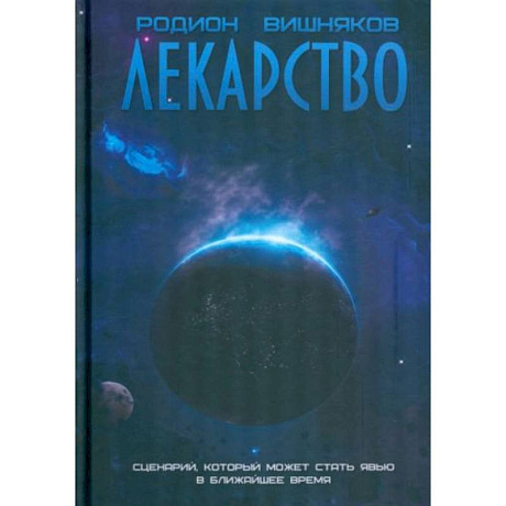 Фото Лекарство