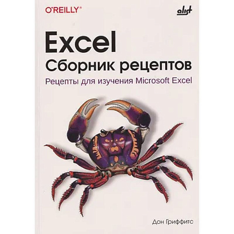 Фото Excel. Сборник рецептов