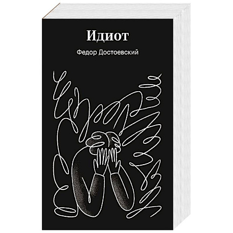 Фото Идиот
