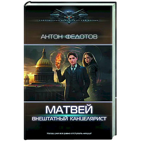Фото Матвей. Внештатный канцелярист