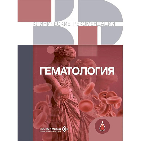 Фото Гематология