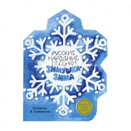 Фото Зимушка-Зима