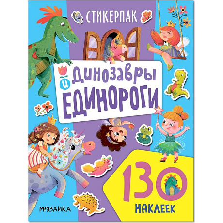 Фото Динозавры и единороги. Коллекция наклеек