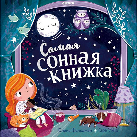 Фото Самая сонная книжка