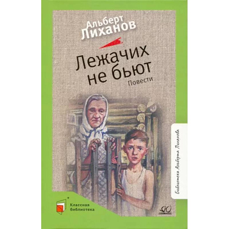 Фото Лежачих не бьют